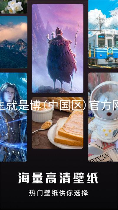 人生就是博(中国区)官方网站